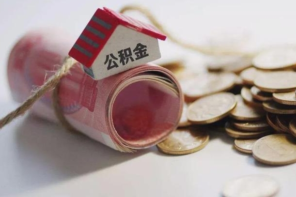 住房公积金申报流程图_沂源公积金代办在职离职封存服务